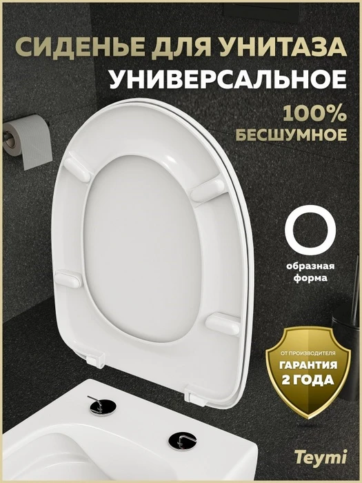 Сиденье для унитаза универсальное Teymi Lori Cezar дюропласт S49906 1225059