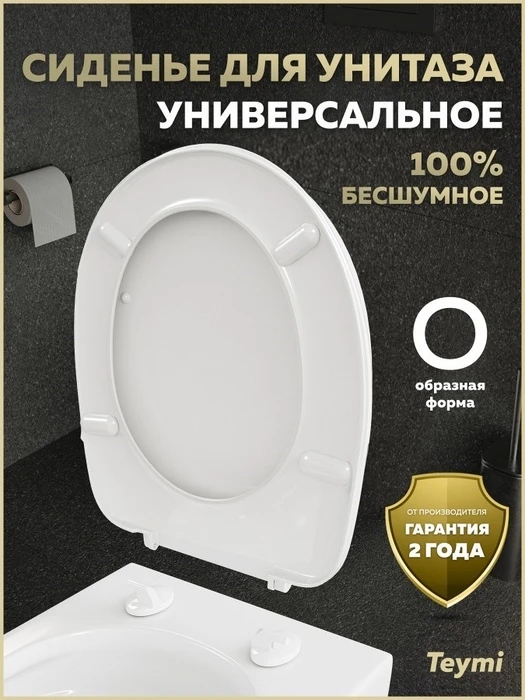 Сиденье для унитаза универсальное Teymi Demi Real PP полипропилен S49910 1225063