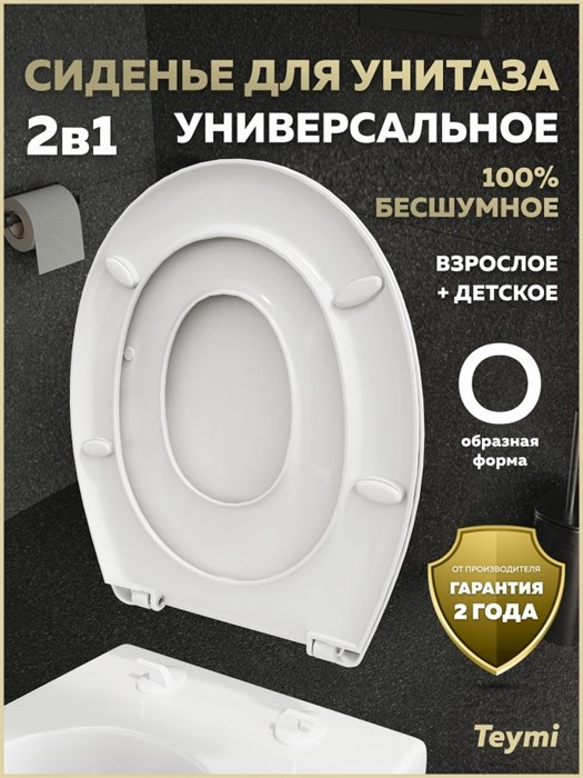 Сиденье для унитаза универсальное Teymi Nura Family PP полипропилен S49911 1225064