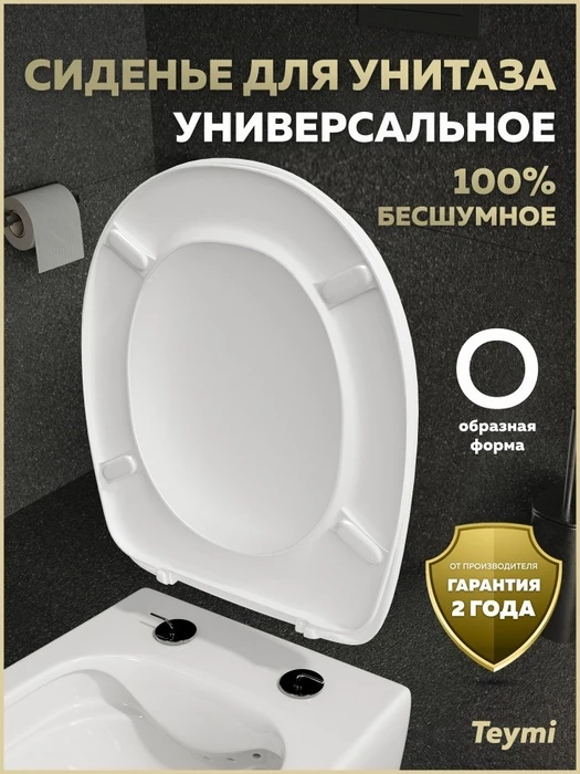 Сиденье для унитаза универсальное Teymi Ellie Lux дюропласт S49907 1225060