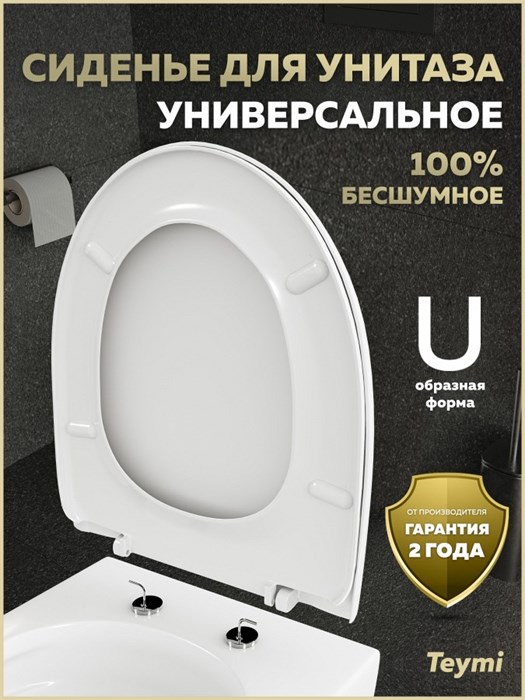 Сиденье для унитаза универсальное Teymi Kati Hit A дюропласт S49908 1225061