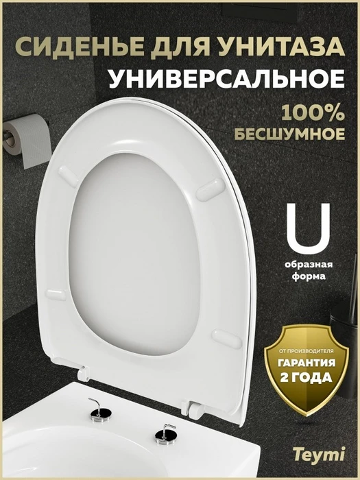 Сиденье для унитаза универсальное Teymi Kati Hit A дюропласт S49908 1225061