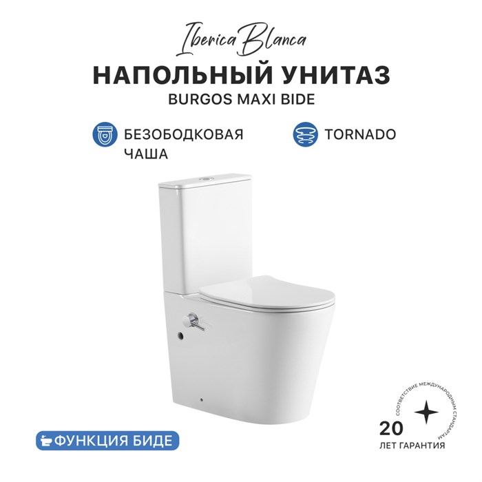 Унитаз-компакт IBERICA BLANCA BURGOS MAXI BIDE Tornado с функцией биде, белый (IB.BRM.124.1B1B) IB.BRM.124.1B1B