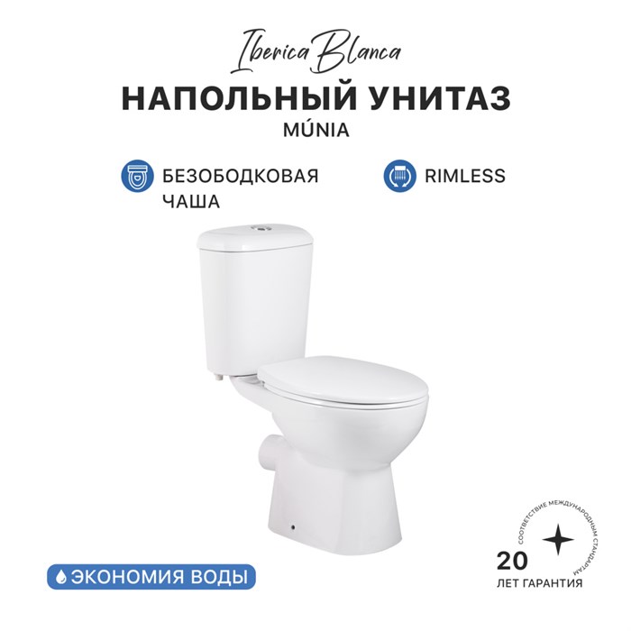 Унитаз-компакт IBERICA BLANCA M?NIA Rimless белый (IB.MUN.121.1B1) IB.MUN.121.1B1