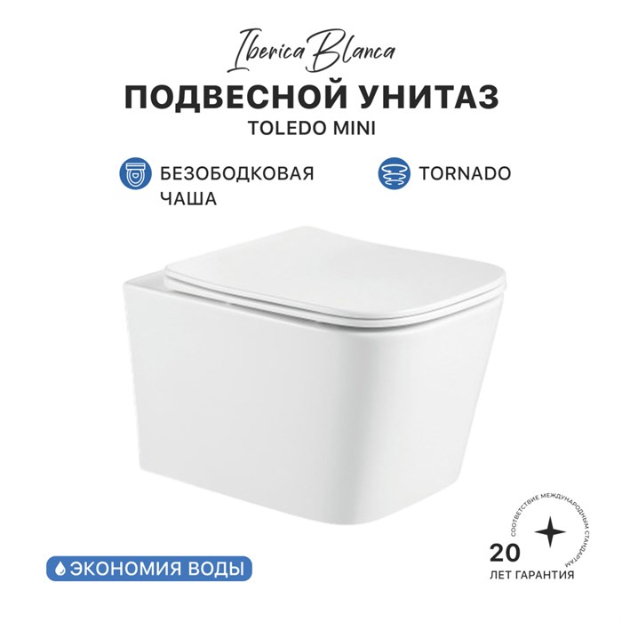 Унитаз подвесной IBERICA BLANCA TOLEDO MINI Tornado белый (IB.TLM.234.1B1) IB.TLM.234.1B1