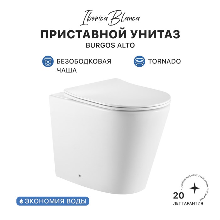 Унитаз приставной IBERICA BLANCA BURGOS ALTO Tornado белый (IB.BRA.334.1B1) IB.BRA.334.1B1