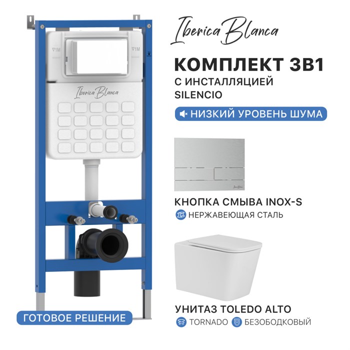 Комплект 3в1 IBERICA BLANCA инсталляция SILENCIO, унитаз TOLEDO ALTO белый, кнопка смыва INOX-S хром матовый (IB001.TLA.234.1601) IB001.TLA.234.1601