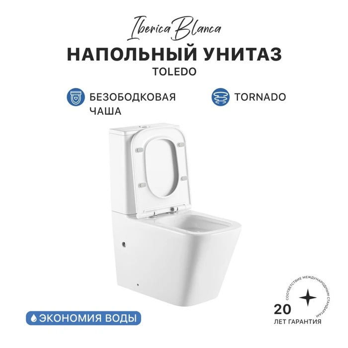 Унитаз-компакт IBERICA BLANCA TOLEDO Tornado белый (IB.TLD.124.1B1) IB.TLD.124.1B1