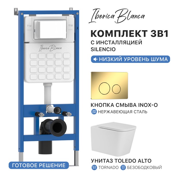 Комплект 3в1 IBERICA BLANCA инсталляция SILENCIO, унитаз TOLEDO ALTO белый, кнопка смыва INOX-O золото глянцевое (IB001.TLA.234.816) IB001.TLA.234.816