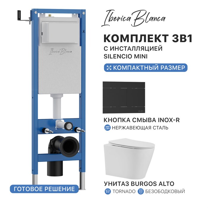 Комплект 3в1 IBERICA BLANCA инсталляция SILENCIO MINI, унитаз BURGOS ALTO белый, кнопка смыва INOX-R черный матовый (IB.001M.BRA.234.1504) IB.001M.BRA.234.1504
