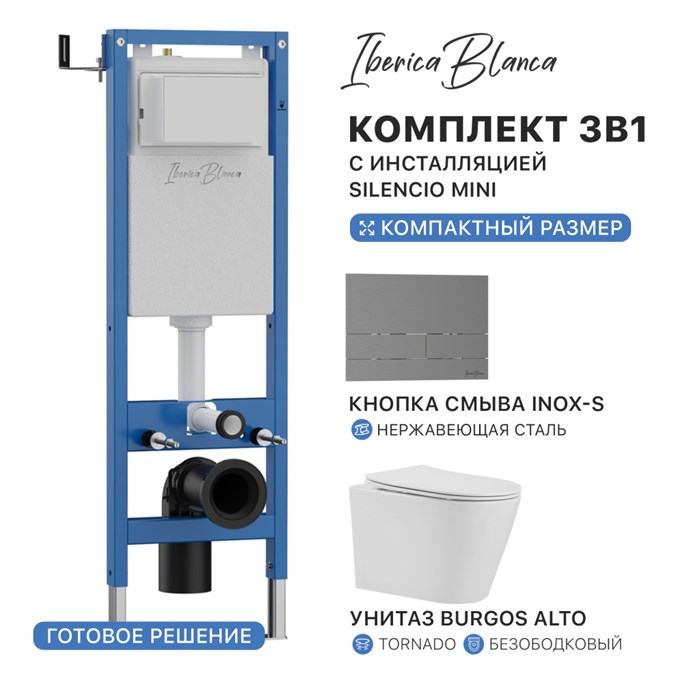 Комплект 3в1 IBERICA BLANCA инсталляция SILENCIO MINI, унитаз BURGOS ALTO белый, кнопка смыва INOX-S вороненая сталь (IB.001M.BRA.234.1602) IB.001M.BRA.234.1602