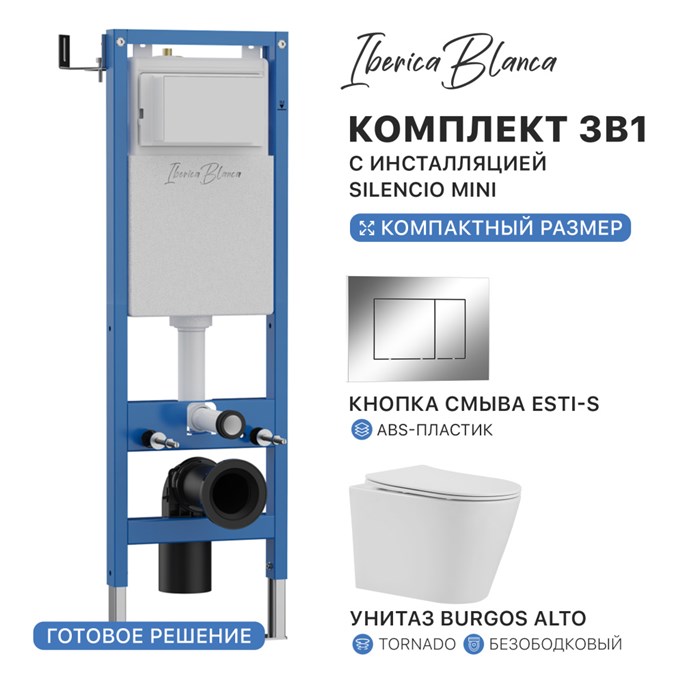 Комплект 3в1 IBERICA BLANCA инсталляция SILENCIO MINI, унитаз BURGOS ALTO белый, кнопка смыва ESTI-S хром глянцевый (IB.001M.BRA.234.852) IB.001M.BRA.234.852
