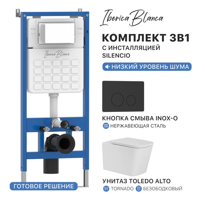 Комплект 3в1 IBERICA BLANCA инсталляция SILENCIO, унитаз TOLEDO ALTO белый, кнопка смыва INOX-O черный матовый (IB001.TLA.234.812) IB001.TLA.234.812