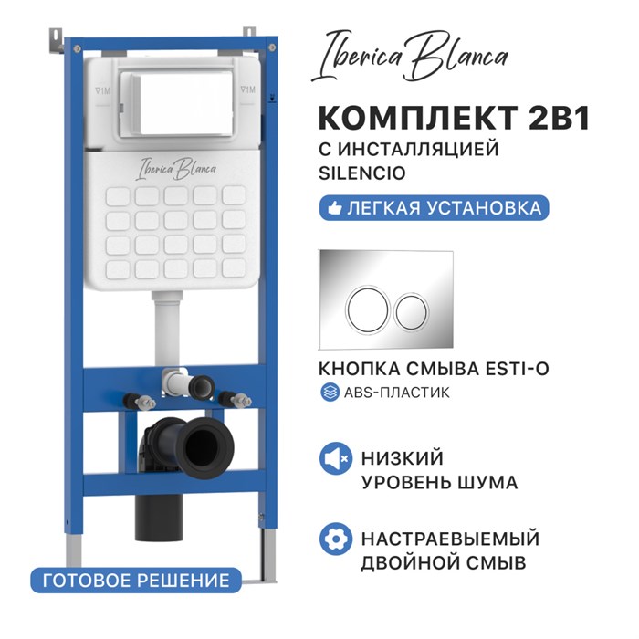Комплект 2в1 IBERICA BLANCA инсталляция SILENCIO, кнопка смыва ESTI-O хром глянцевый (IB001.823) IB001.823