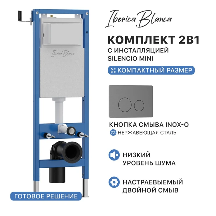 Комплект 2в1 IBERICA BLANCA инсталляция SILENCIO MINI, кнопка смыва INOX-O вороненая сталь (IB.001M.818) IB.001M.818