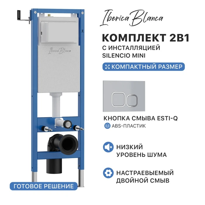 Комплект 2в1 IBERICA BLANCA инсталляция SILENCIO MINI, кнопка смыва ESTI-Q хром глянцевый (IB.001M.833) IB.001M.833