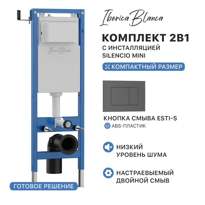 Комплект 2в1 IBERICA BLANCA инсталляция SILENCIO MINI, кнопка смыва ESTI-S серый матовый (IB.001M.856) IB.001M.856