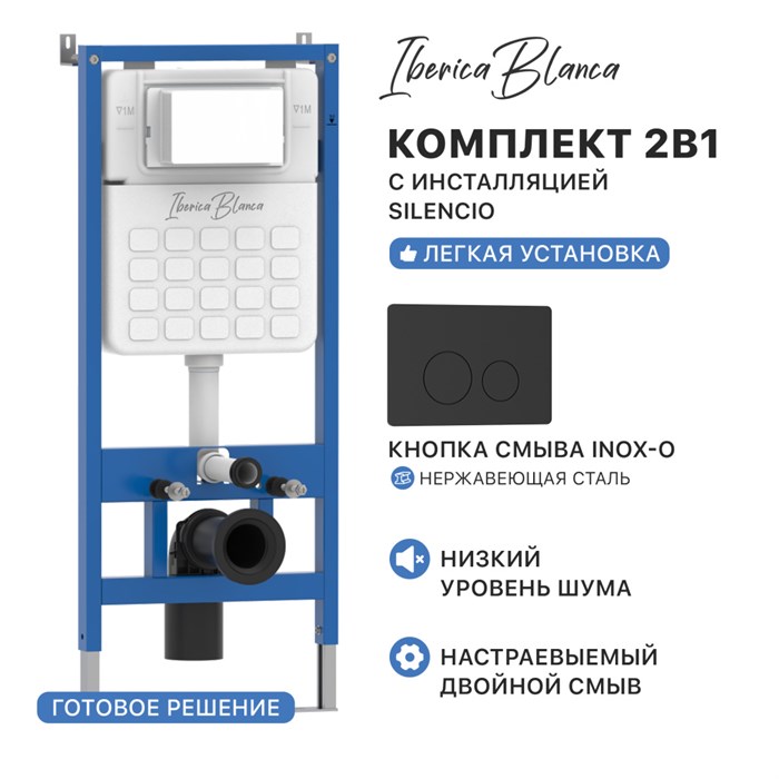 Комплект 2в1 IBERICA BLANCA инсталляция SILENCIO, кнопка смыва INOX-O черный матовый (IB001.812) IB001.812