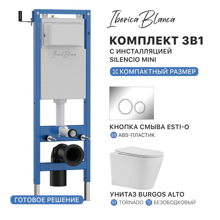 Комплект 3в1 IBERICA BLANCA инсталляция SILENCIO MINI, унитаз BURGOS ALTO белый, кнопка смыва ESTI-O хром глянцевый (IB.001M.BRA.234.823) IB.001M.BRA.234.823