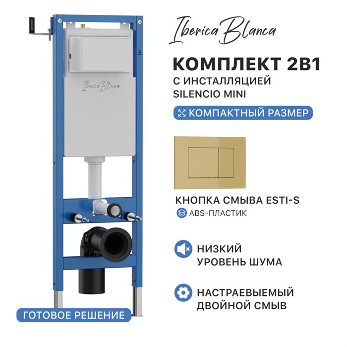 Комплект 2в1 IBERICA BLANCA инсталляция SILENCIO MINI, кнопка смыва ESTI-S золото матовое (IB.001M.854) IB.001M.854