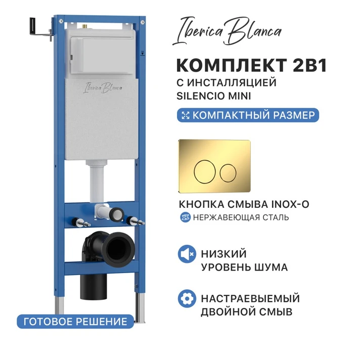 Комплект 2в1 IBERICA BLANCA инсталляция SILENCIO MINI, кнопка смыва INOX-O золото глянцевое (IB.001M.816) IB.001M.816