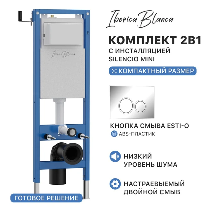 Комплект 2в1 IBERICA BLANCA инсталляция SILENCIO MINI, кнопка смыва ESTI-O хром глянцевый (IB.001M.823) IB.001M.823