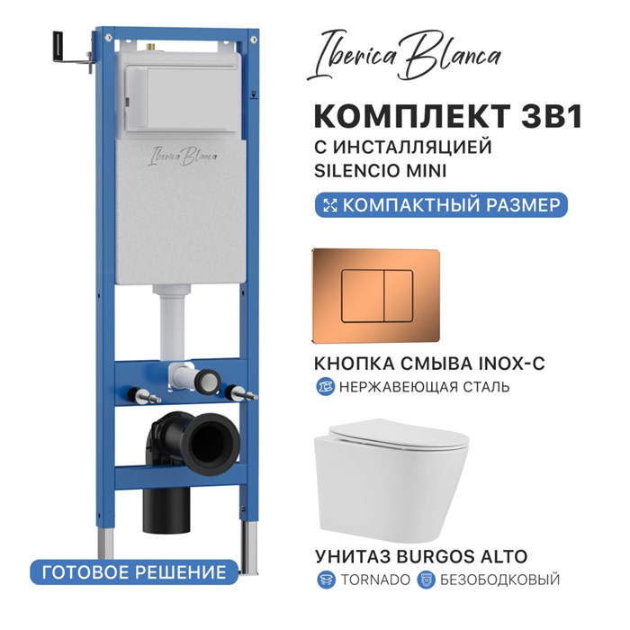 Комплект 3в1 IBERICA BLANCA инсталляция SILENCIO MINI, унитаз BURGOS ALTO белый, кнопка смыва INOX-C розовое золото глянцевое (IB.001M.BRA.234.1141) IB.001M.BRA.234.1141
