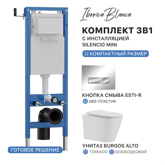 Комплект 3в1 IBERICA BLANCA инсталляция SILENCIO MINI, унитаз BURGOS ALTO белый, кнопка смыва ESTI-R хром глянцевый (IB.001M.BRA.234.213) IB.001M.BRA.234.213