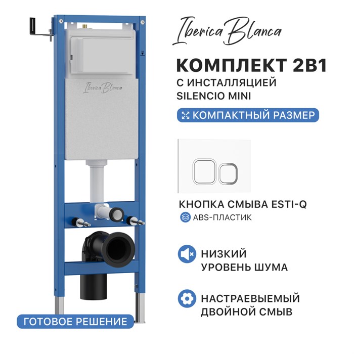 Комплект 2в1 IBERICA BLANCA инсталляция SILENCIO MINI, кнопка смыва ESTI-Q белый глянцевый (IB.001M.831) IB.001M.831