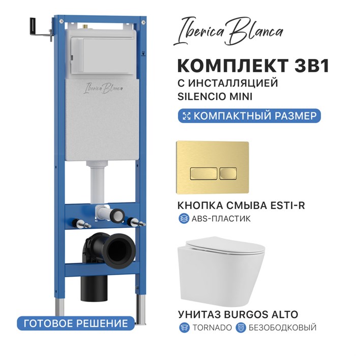 Комплект 3в1 IBERICA BLANCA инсталляция SILENCIO MINI, унитаз BURGOS ALTO белый, кнопка смыва ESTI-R золото матовое (IB.001M.BRA.234.215) IB.001M.BRA.234.215