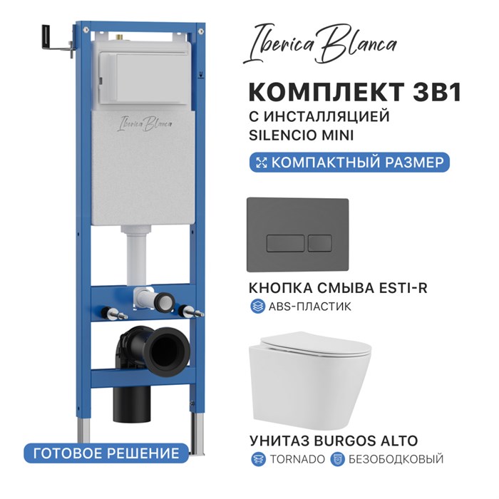 Комплект 3в1 IBERICA BLANCA инсталляция SILENCIO MINI, унитаз BURGOS ALTO белый, кнопка смыва ESTI-R серый матовый (IB.001M.BRA.234.218) IB.001M.BRA.234.218