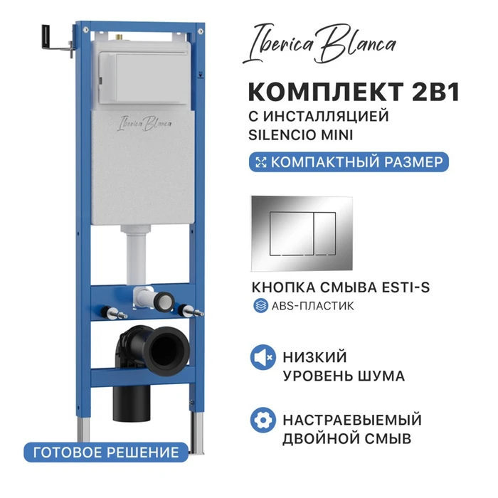 Комплект 2в1 IBERICA BLANCA инсталляция SILENCIO MINI, кнопка смыва ESTI-S хром глянцевый (IB.001M.852) IB.001M.852