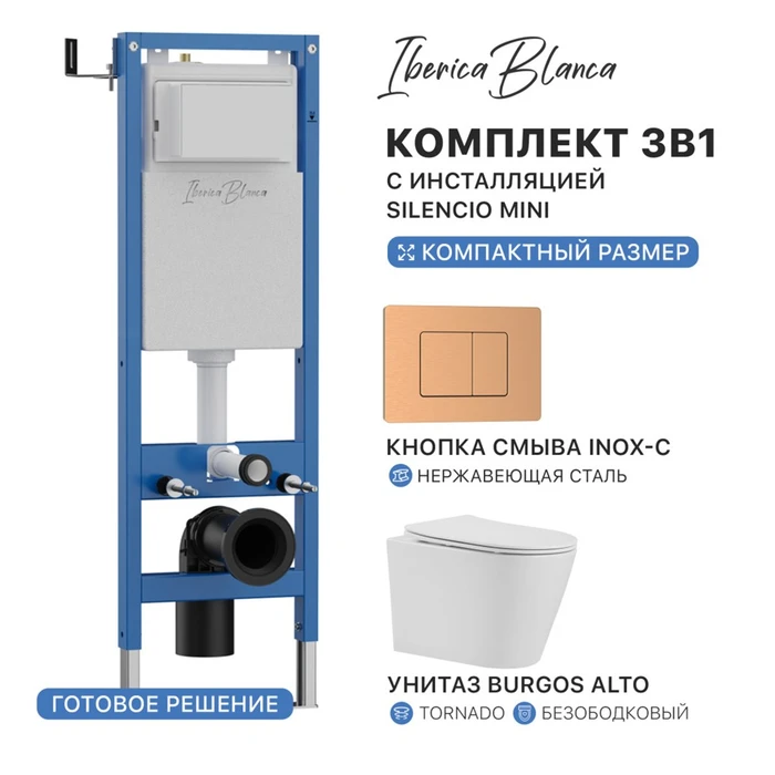 Комплект 3в1 IBERICA BLANCA инсталляция SILENCIO MINI, унитаз BURGOS ALTO белый, кнопка смыва INOX-C розовое золото матовое (IB.001M.BRA.234.1172) IB.001M.BRA.234.1172