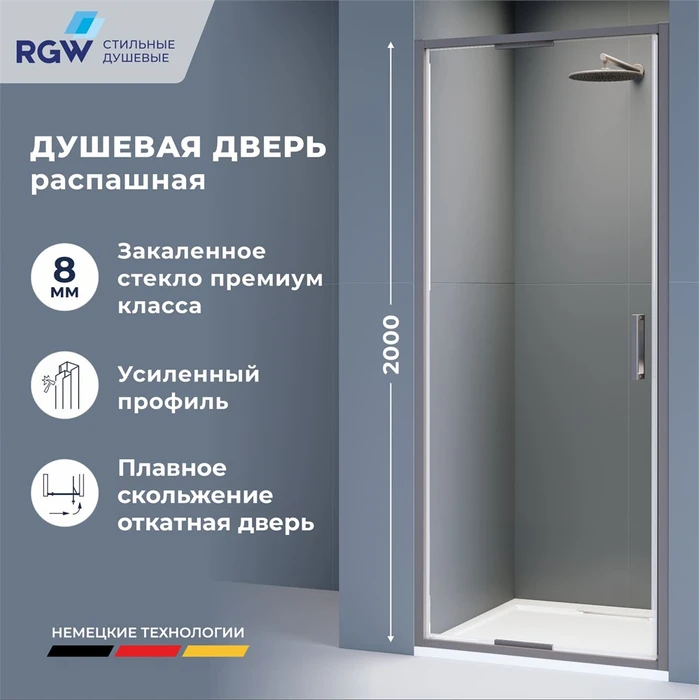 Душевая дверь RGW SV-05-2Gr (Прозрачное, 800) 703205208-110