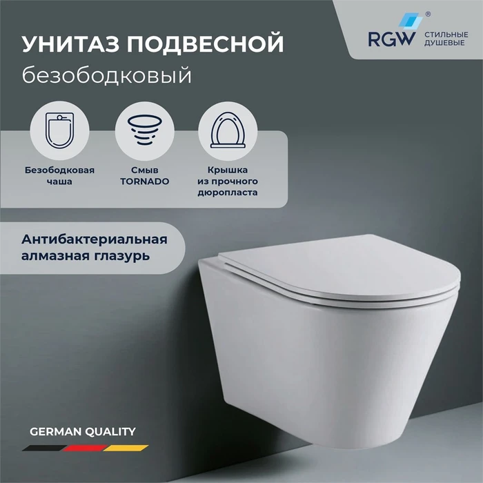 Унитаз подвесной RGW SW-52 80420252-01