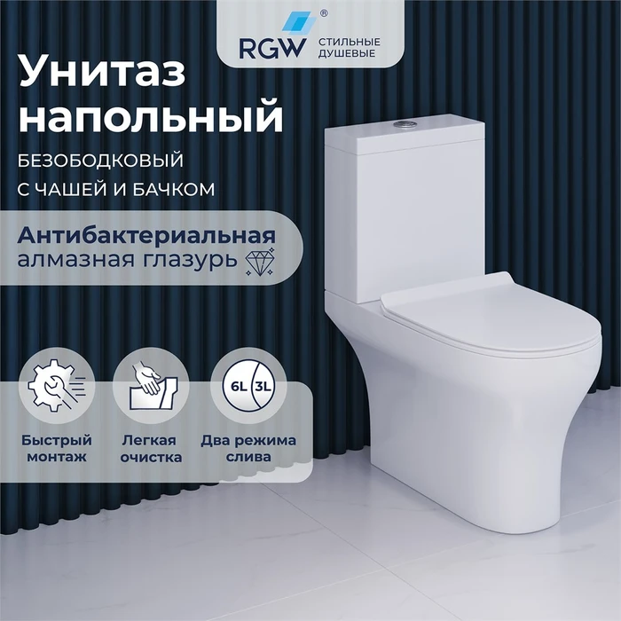 Унитаз с бачком напольный RGW SW-04 67420104-01