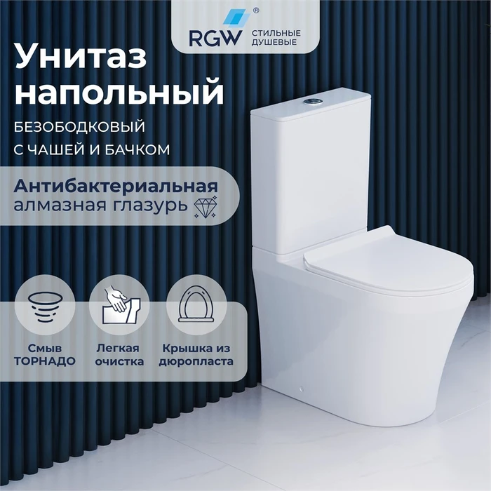 Унитаз с бачком напольный RGW SW-06 67420106-01
