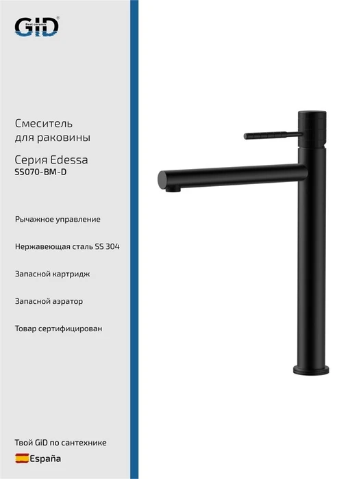 Edessa SS070-BM-D SS070BMD
