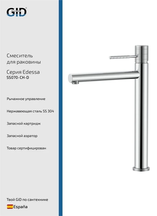 Edessa SS070-CH-D SS070CHD