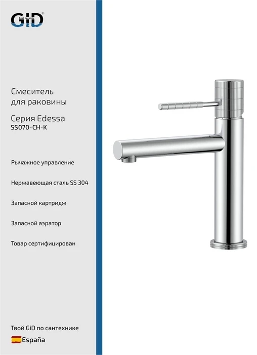 Edessa SS070-CH-K SS070CHK