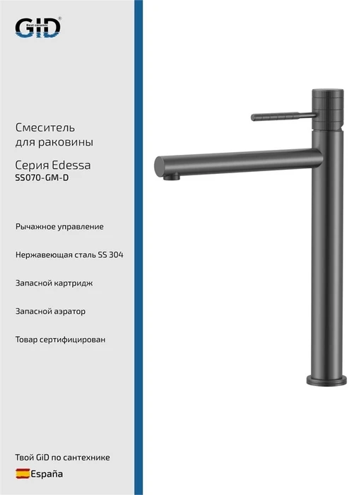 Edessa SS070-GM-D SS070GMD