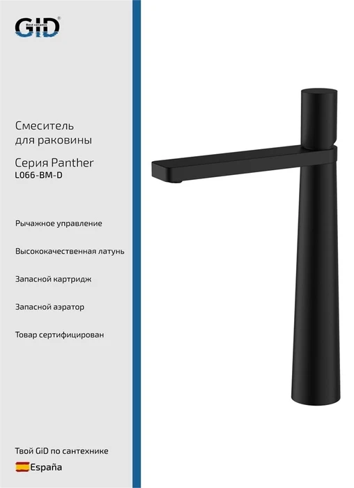Panther L066-BM-D L066BMD