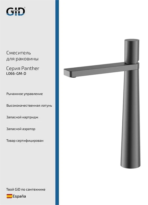 Panther L066-GM-D L066GMD