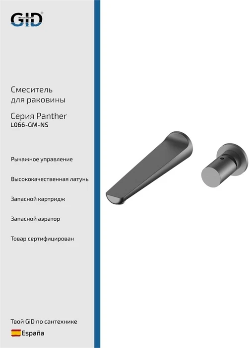 Panther L066-GM-NS L066GMNS