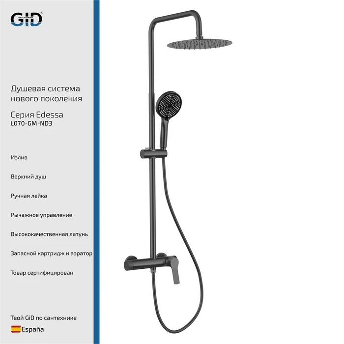 Душевые системые наружного монтажа Edessa L070-GM-ND3 L070GMND3