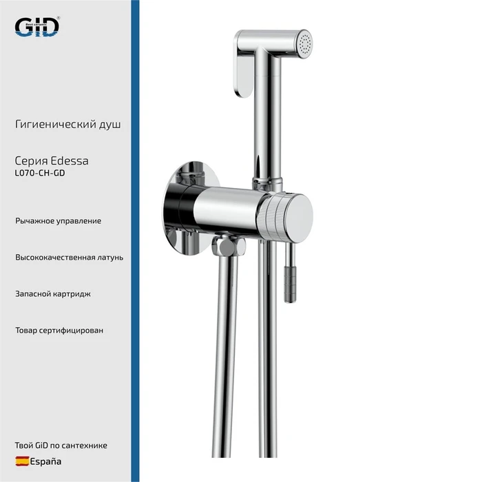 Гигиенические души Edessa L070-CH-GD L070CHGD, L070BMGD, L070GMGD