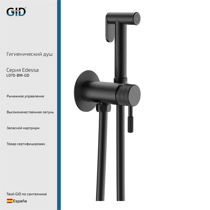 Гигиенические души Edessa L070-BM-GD L070BMGD, L070CHGD, L070GMGD