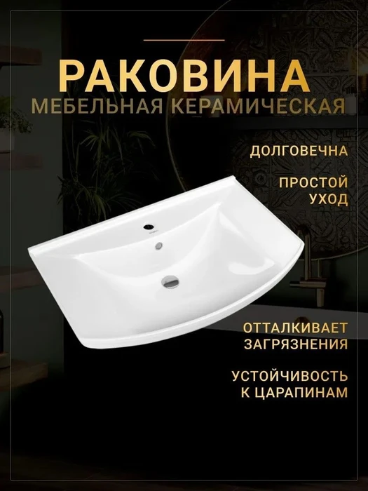 Умывальник мебельный Kirovit "Стиль"- 650 Киров 4640021062296