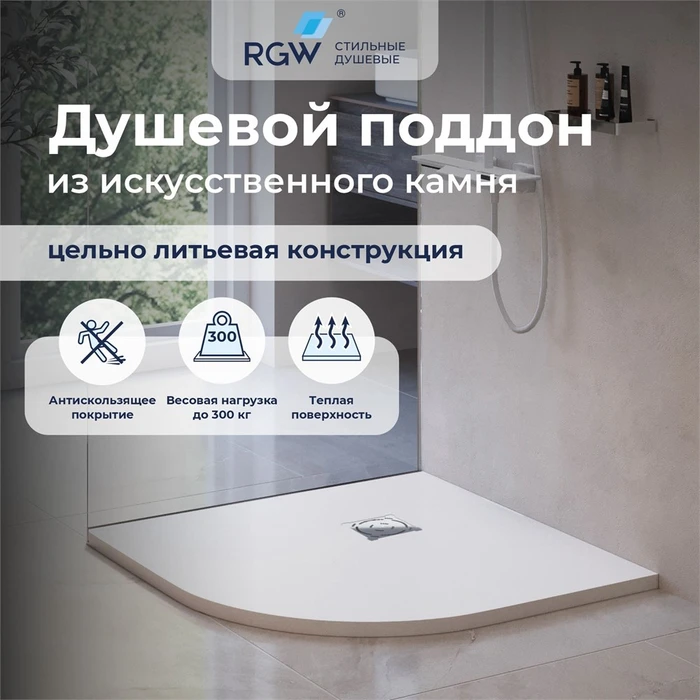 Душевой поддон полукруглый RGW ST/R-W Белый 16153099-01