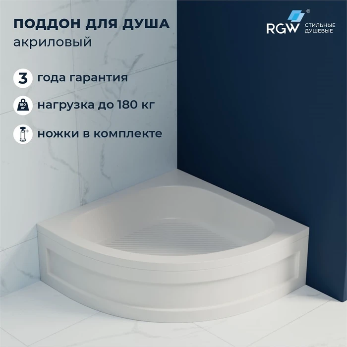 Душевой поддон полукруглый RGW BP/CL-S 16180488-51